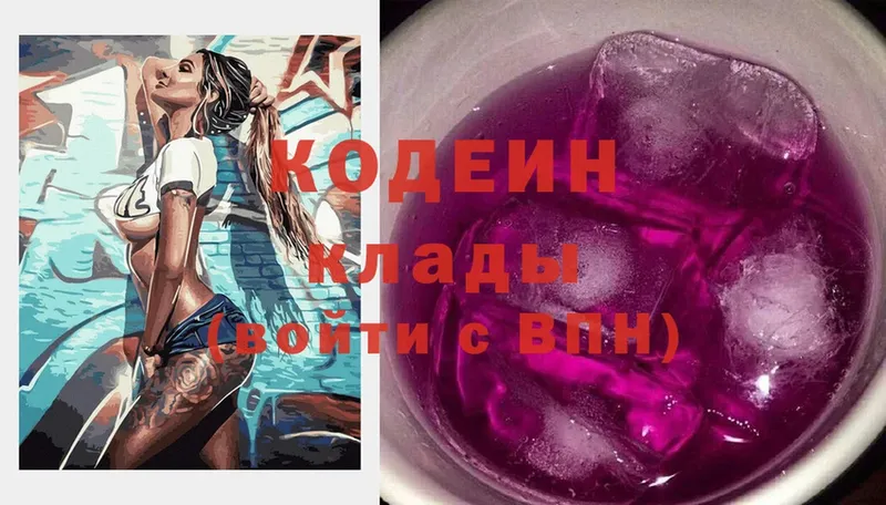 omg ТОР  Куртамыш  Codein напиток Lean (лин) 